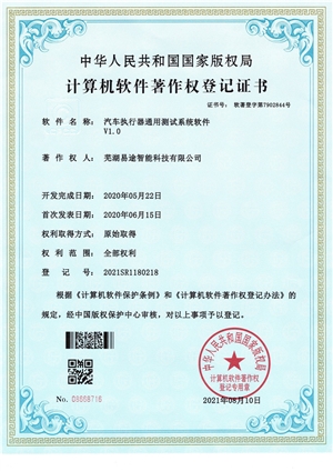 汽車執行器通用測試系統軟件V1.0