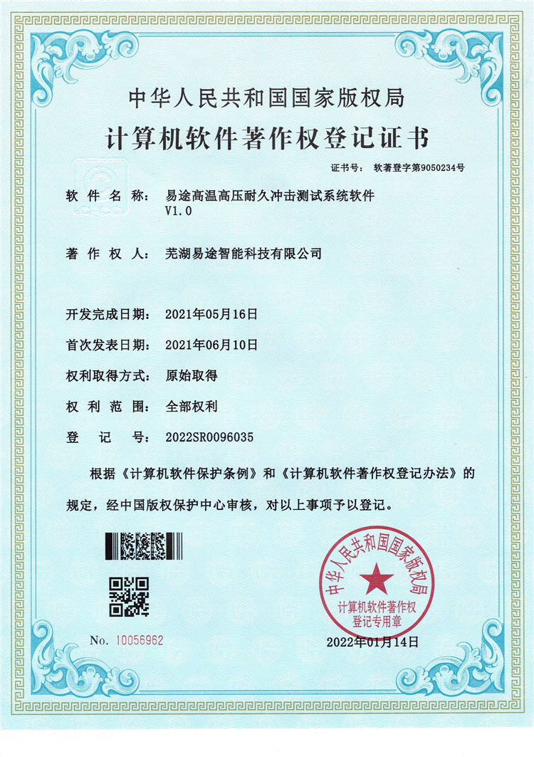 易途高溫高壓耐久沖擊測試系統(tǒng)軟件V1.0