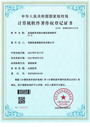 易途疲勞實驗臺測試系統軟件V1.0