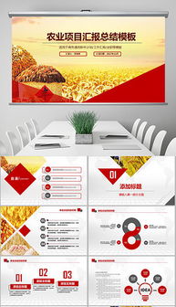 科技興農，服務三農 現代農業技術推廣PPT制作指南